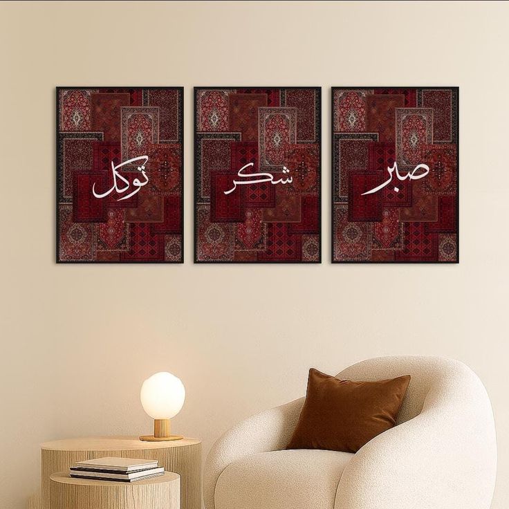 Sabr Shukar Tawakkal – Persian Inspired Islamic Wall Art